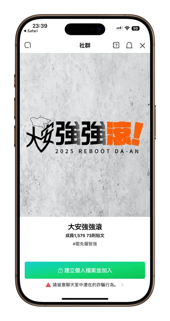 罷免立委群組